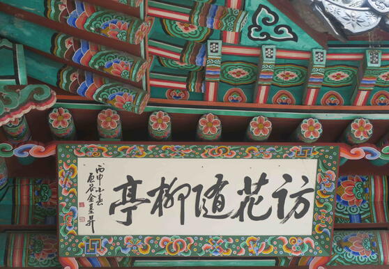 Amazing Zuid-Korea