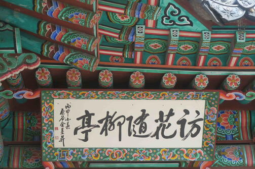 Amazing Zuid-Korea